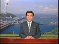 North Korean TV News 5pm | December 31st, 2006 (KCTV)