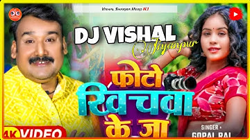 *फोटो खिचवा के जा Dj Song Gopal Rai Bhojpur Naw 2024 Dj Song Dj Vishal Vishwakarma Mp3 👇 👇
