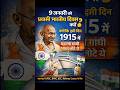 pravasi bharatiya divas 2026 | Pravasi Bharatiya Divas #shorts