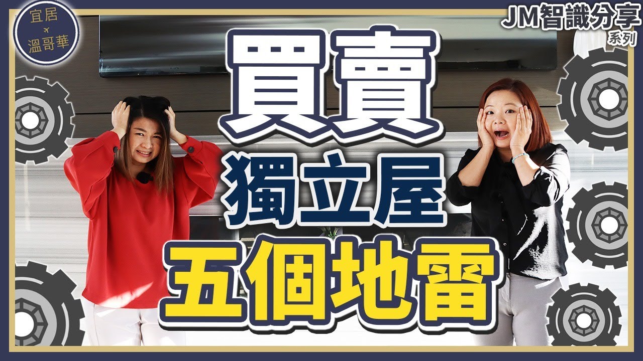 《 溫哥華地產 》買樓防中伏の知識分享！避開買賣舊屋5大地雷