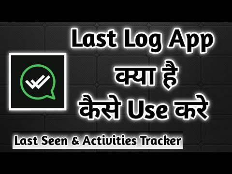 Last Log App Kaise Use Kare || How To Use Last Log App || Last Log App