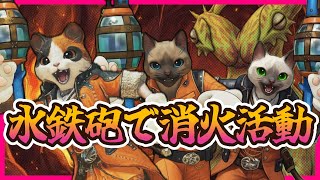 【モンハンMAD】出撃!水銃消火団 / 黒い炎を水鉄砲で消火せよ! /ヌ・エグドラ【MHワイルズ】