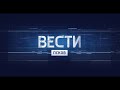 Вести-Псков 02.09.2021 21-05