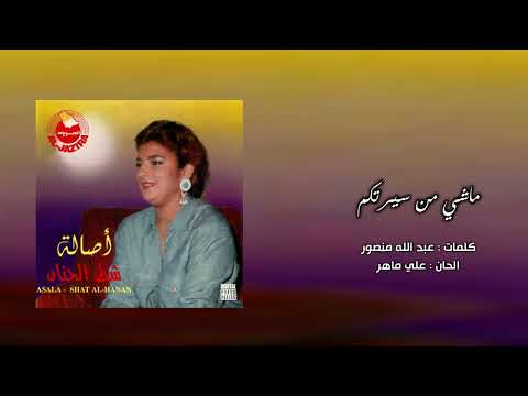 أرشيف الأصالة البوم شط الحنان