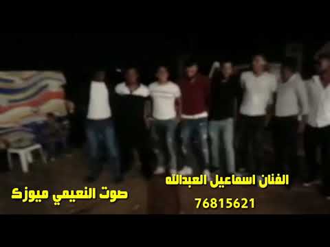 اسماعيل العبدالله راح الحبيب المسعد عل عسكريه