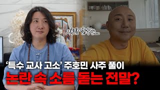 '특수 교사 고발 논란' 주호민 사주 풀이 충격적인 결과 나왔다? / 과연 …