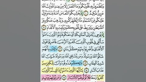 تيسير حفظ سورة الانفال بالتكرار الوجه الثاني الآيات (9-16) مكرر 5 مرات بصوت الشيخ عبد الباسط
