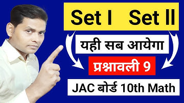 Jharkhand Board Class 10th Math Set 1 / Set 2 Model Paper Solution 2021 ll Jac Board Model Paper