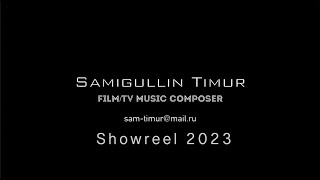 Шоурил 2023| Showreel 2023| Film/TV composer Timur Samigullin | Композитор Самигуллин Тимур