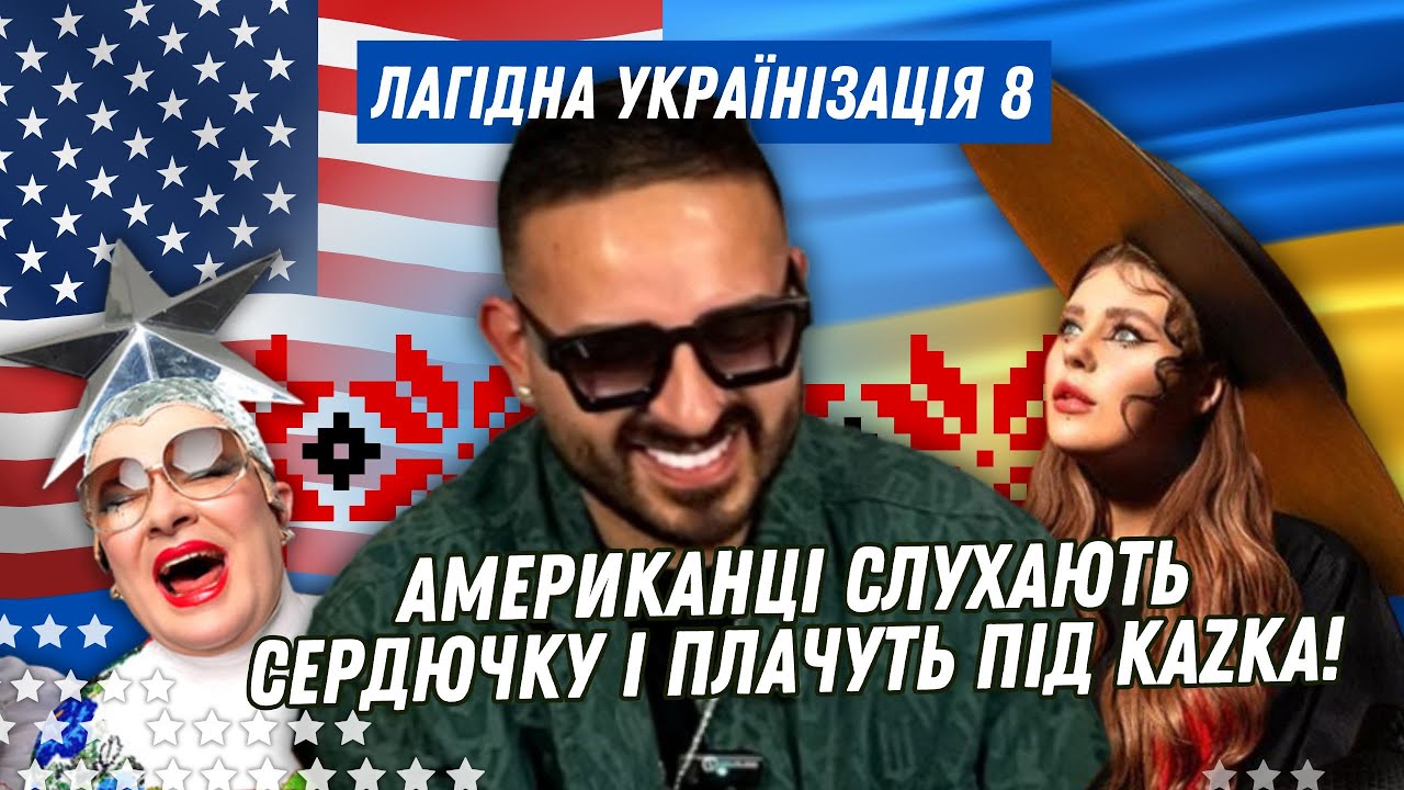 Колумбійці слухають українську музику