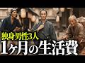 【何にお金を使った？】江戸の長屋に住む独身男3人のリアルな1ヶ月の生活費【AI再現】