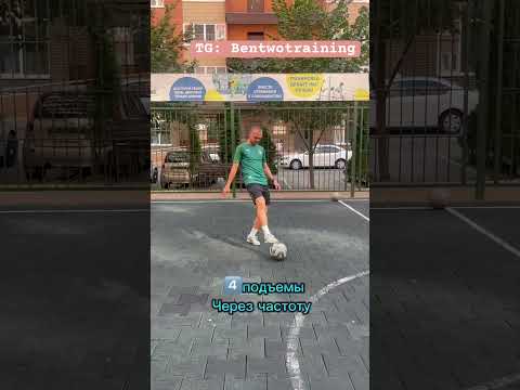 жонглирование | развитие чувства мяча | тренировка | футбол #football #training #футбол #тренировка
