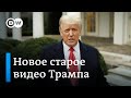 Дональд Трамп: "Я не могу это сказать, я не буду.... Я уже сказал, что вы заплатите"