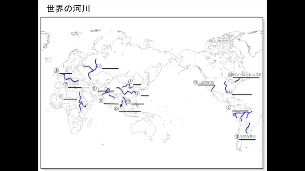 地理 世界の河川 Youtube