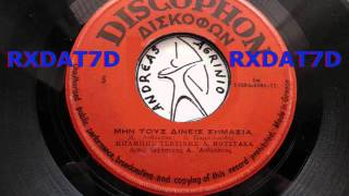 ΜΗΝ ΤΟΥΣ ΔΙΝΕΙΣ ΣΗΜΑΣΙΑ - ΜΠ.ΤΣΕΤΙΝΗΣ-ΛΙΤΣΑ ΜΟΥΣΤΑΚΑ