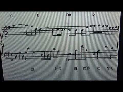 粉雪 / レミオロメン（ピアノ楽譜＆歌詞）midi伴奏付き