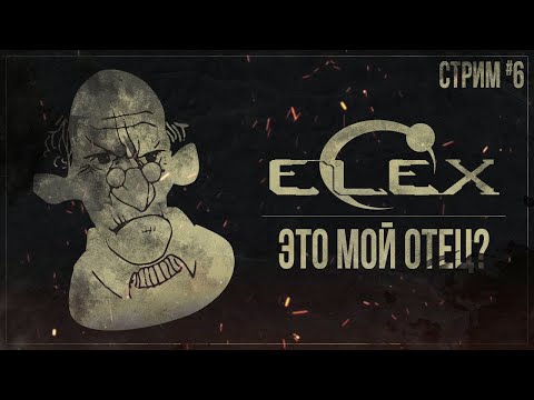 Видео: ЭТО МОЙ ОТЕЦ? — Прохождение ELEX (PS5) | #6