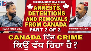 Canada ਵਿੱਚ Crime ਕਿਉਂ ਵੱਧ ਰਿਹਾ ਹੈ? Arrests, Detentions and Removals @GMediaGroup