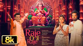 Raje O Raje (Ganpati Bhajan) 8K Video: Sachet-Parampara| Manoj M| Siddharth J| Sanket S|Ganesh Aarti