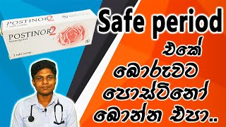 Don't Use Postinor in Safe Period | Sinhala Medical Channel | Postinor2 screenshot 3