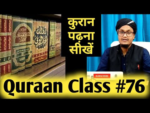 How to read Quraan  Quraan kaise padhe  Quraan Class 76    