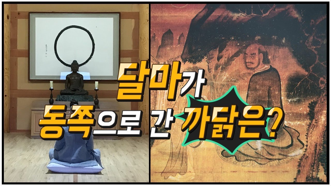 수미스님과 함께하는 벽화이야기23 [달마대사 이야기ㅣ달마가 동쪽으로 간 까닭은?ㅣ달마도]