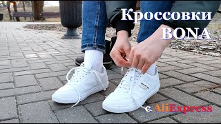 Кроссовки BONA с AliExpress.