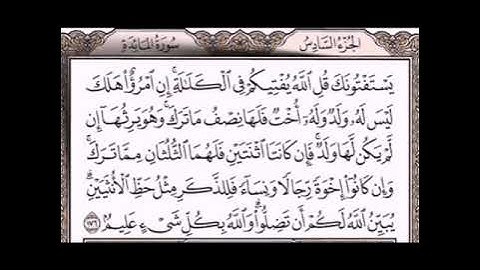 حفظ سورة النساء آخر آيه (١٧٦)...مكرره {٧مرات}