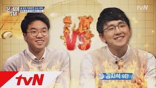 The Brainiacs 돌 없이 바둑을?! 천재 기사 2人의 리얼 ‘무석 대국’(1) 171203 EP.141