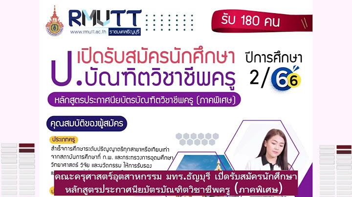 สม ครเร ยน ป.บ ณฑ ต ม.ราชมงคลธ ญบ ร