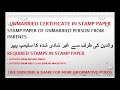 Unmarried? You NEED to See This Stamp Paper Declaration Guide