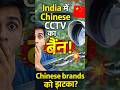 “Data spying ka darr 😨 Chinese CCTV pe bada decision!”