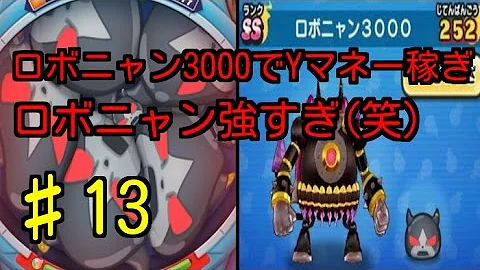 妖怪ウォッチぷにぷに ロボニャン