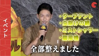 玉木宏、子どものために完璧なプールの環境を作る！『ジュラシック・ワールド／新たなる支配者』大ヒット御礼舞台挨拶