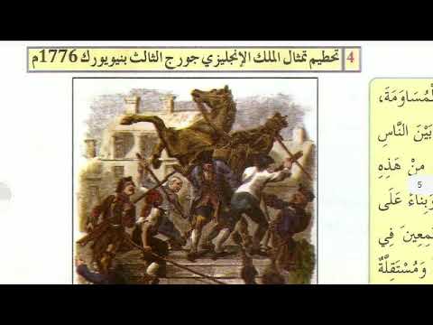 التاريخ الدرس نشأة الولايات المتحدة الأمريكية مقطع 1 ص 63 64 السنة الثانية إعدادي