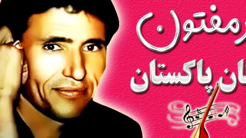 Mir Maftoon Pakistan - میرمفتون داستان پاکستان