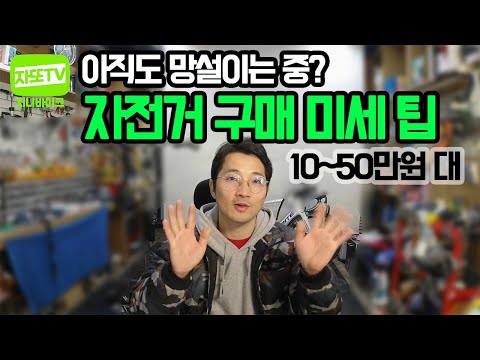 10만원대부터, 입문용 자전거까지 구매요령!