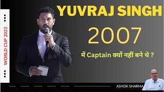 Yuvraj Singh 2007 में Captain क्यों नहीं बने थे ?