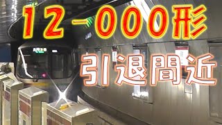 【見るなら今！】都営地下鉄大江戸線12-000型に乗って来た！