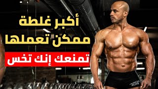 اسباب فشل الدايت | السبب الذى يمنعك من حرق الدهون | Abdo