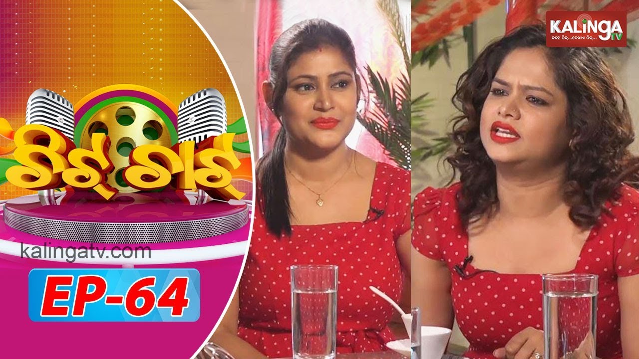 Rajeshwari | Chhandita | Chitchat || Episode 64