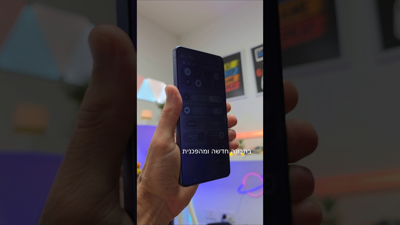 סמסונג שמה סוף לתופעת ההצצות! בשיתוף @SamsungIsrael