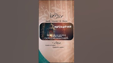 يوسف العيدروس سورة الماعون
