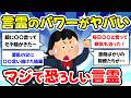 【有益スレ】マジで怖すぎる！言霊のパワーってあるんだって実感した体験談【ガルちゃんまとめ】