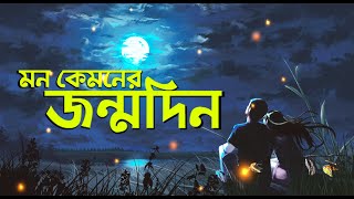 Mon kyamoner jonmodin cover by adarsh & subhankari. i hope everyone is
doing great in the lock down, stay at home, safe. credit- vocal -
ra...