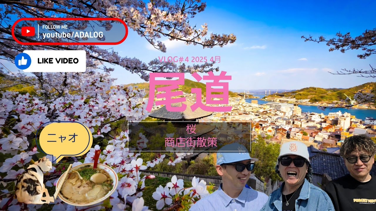 [尾道旅] ぶらり尾道・路地裏散策・千光寺公園 2025 VLOG#4