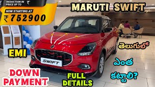 కొత్త Maruti Swift 2025 పూర్తి వివరాలు | Price, EMI, Mileage, Features in Telugu