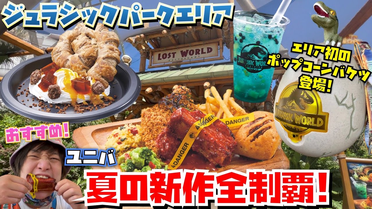 ポップコーンバケツ　USJ ジュラシックワールド