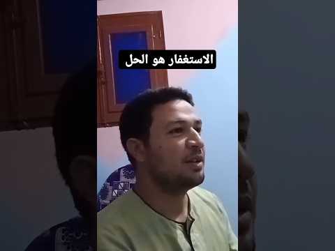 استغفار كحل للمعجزات