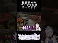 【雑談マイクラ】結婚以外でウエディングドレス着たら婚期逃すって本当ですか？？【En-gene / 白紫 茉莉】#shorts